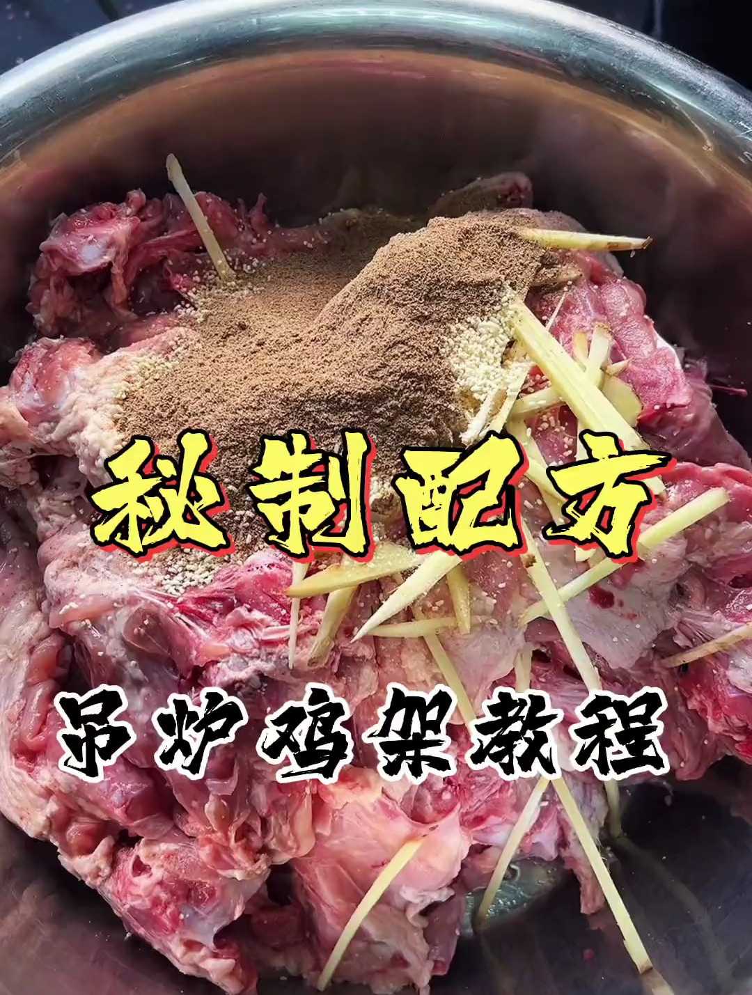 绝味香酥鸡架