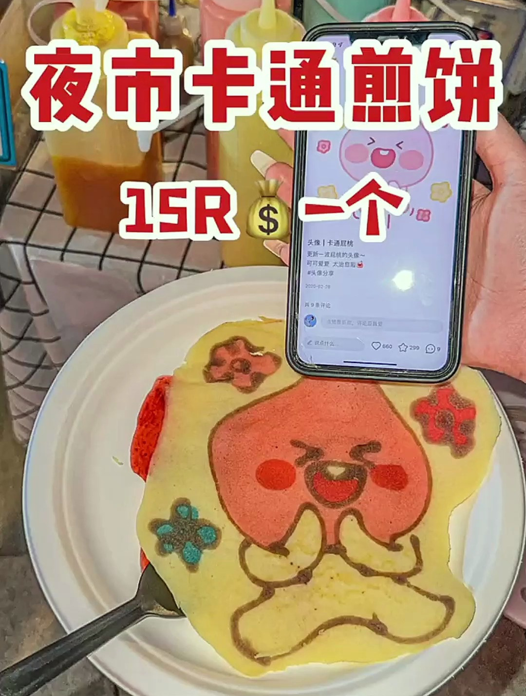 夜市偶遇卡通煎饼摊!小姐姐给我画了好大的饼!可爱到舍不得下嘴