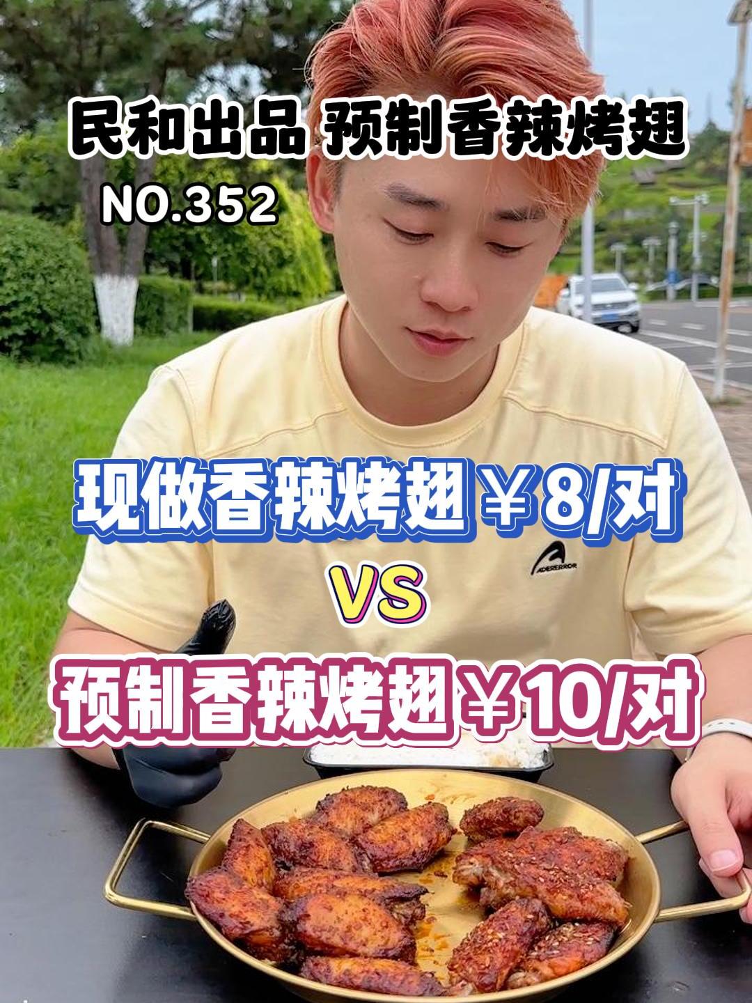 你们要的民和出品预制香辣鸡翅来了!