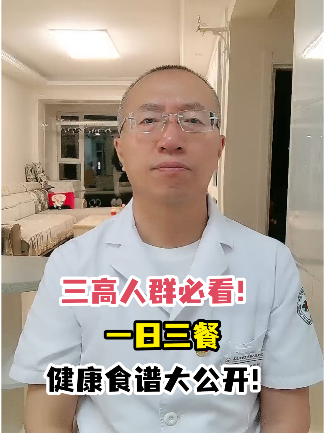三高人群必看!一日三餐健康食谱大公开!