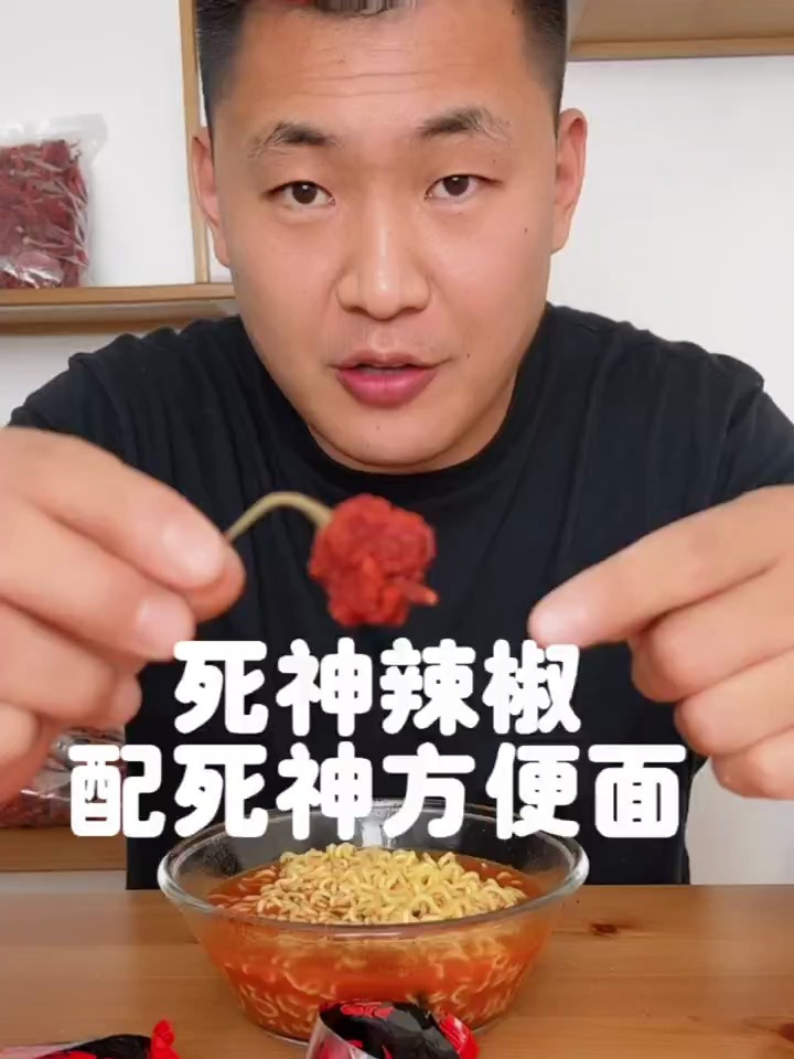 死神辣椒配死神方便面