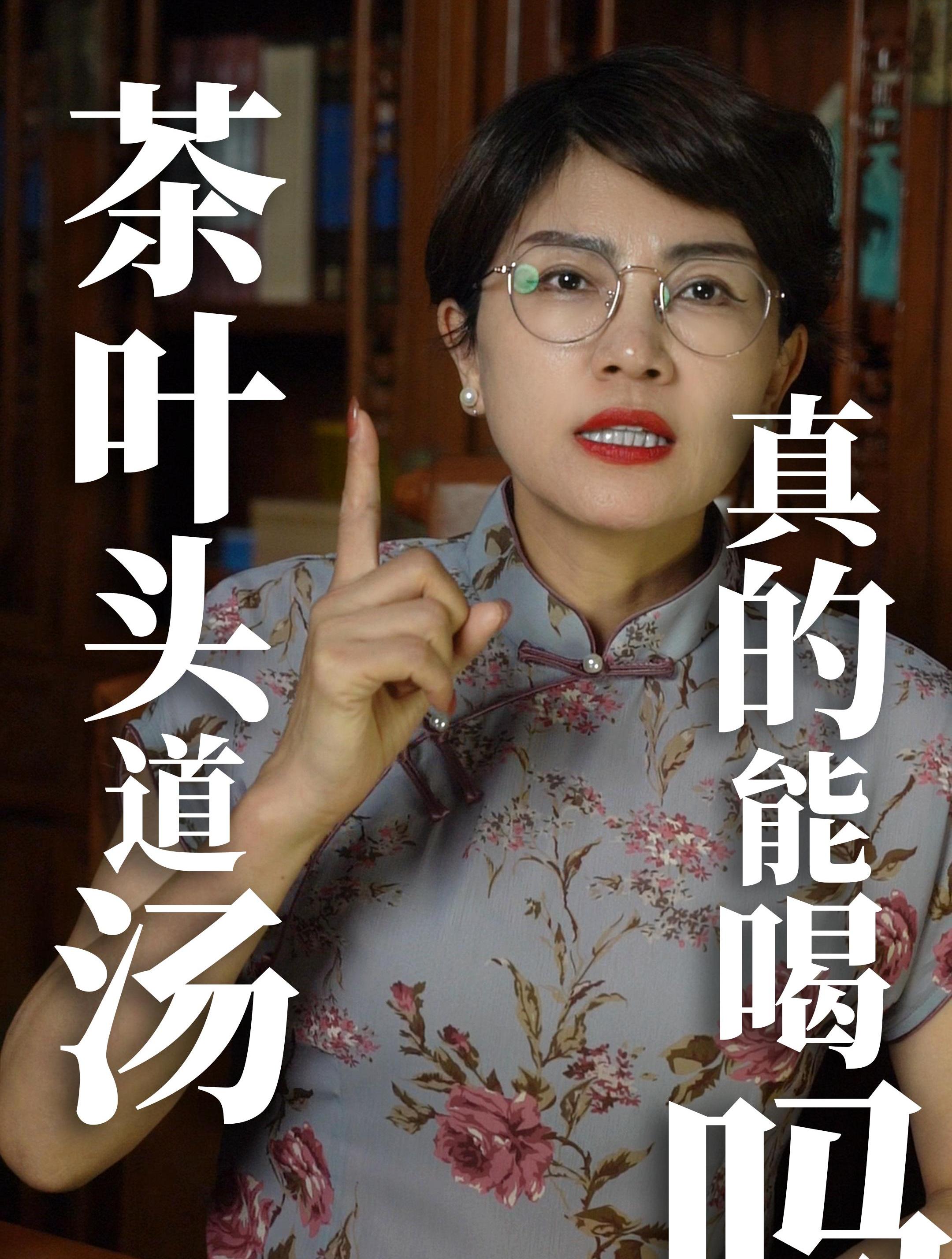 茶叶的头道汤真的能喝吗