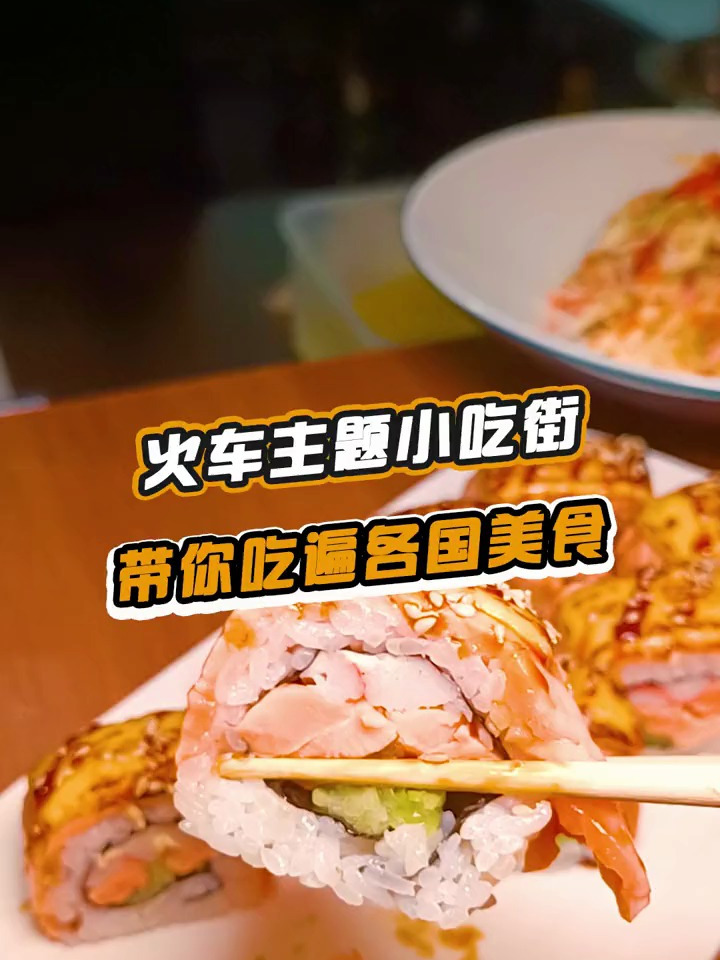 新开的火车无国籍美食街还不快来打卡呀