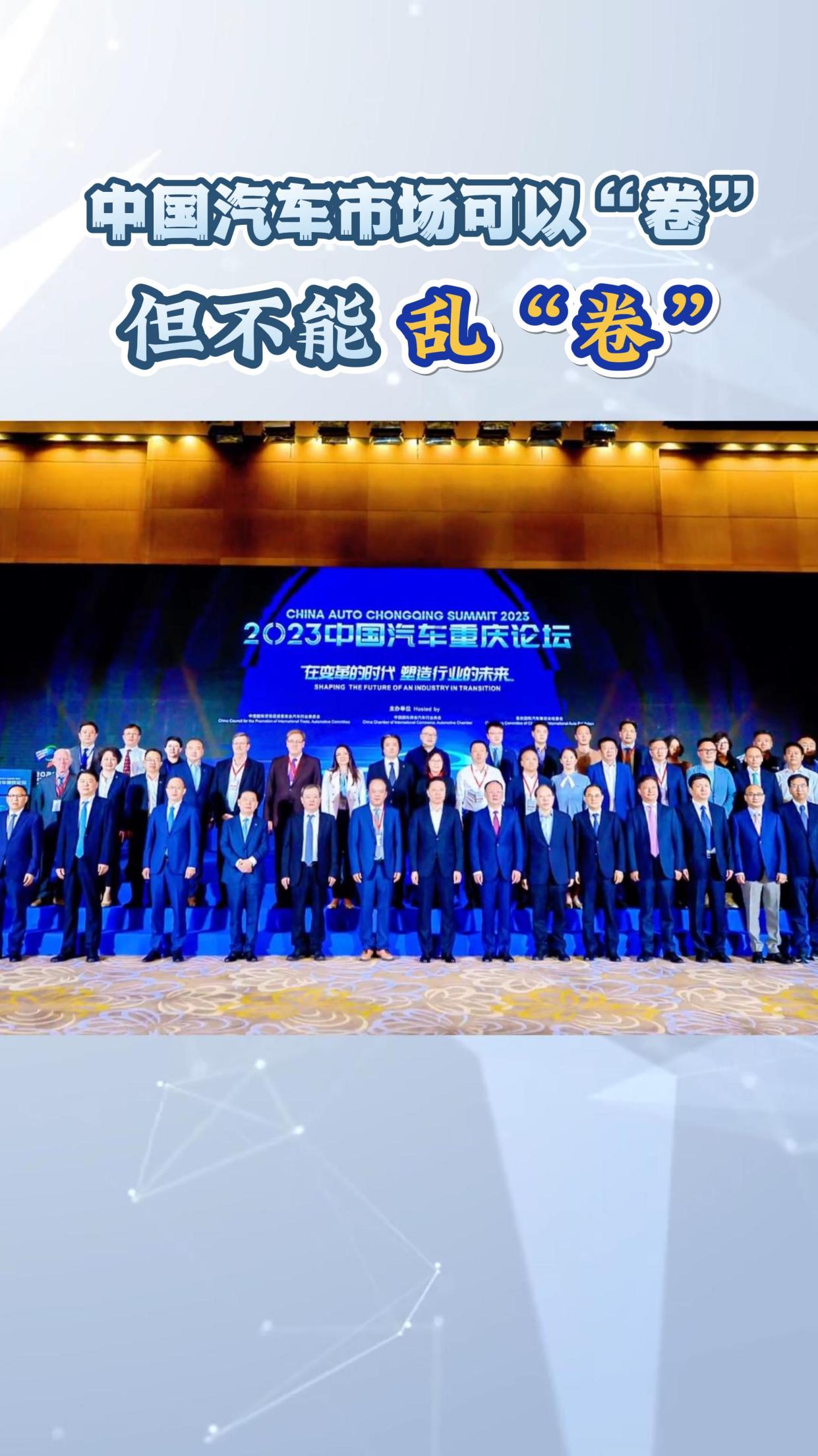 中国车市“卷”像横生,但千万别“乱卷”