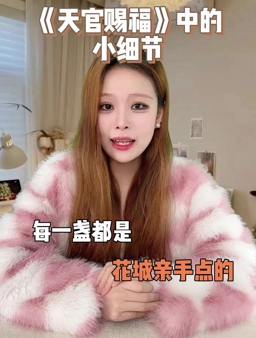 《天官赐福》中的小细节