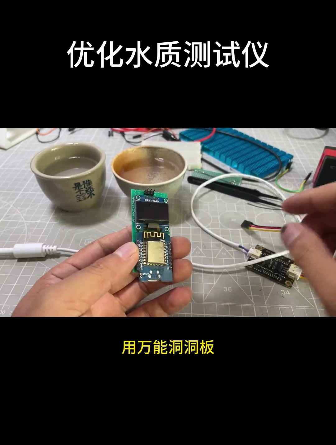 原来用面包板做的测试仪,线路容易虚连,这次焊接的就很牢固