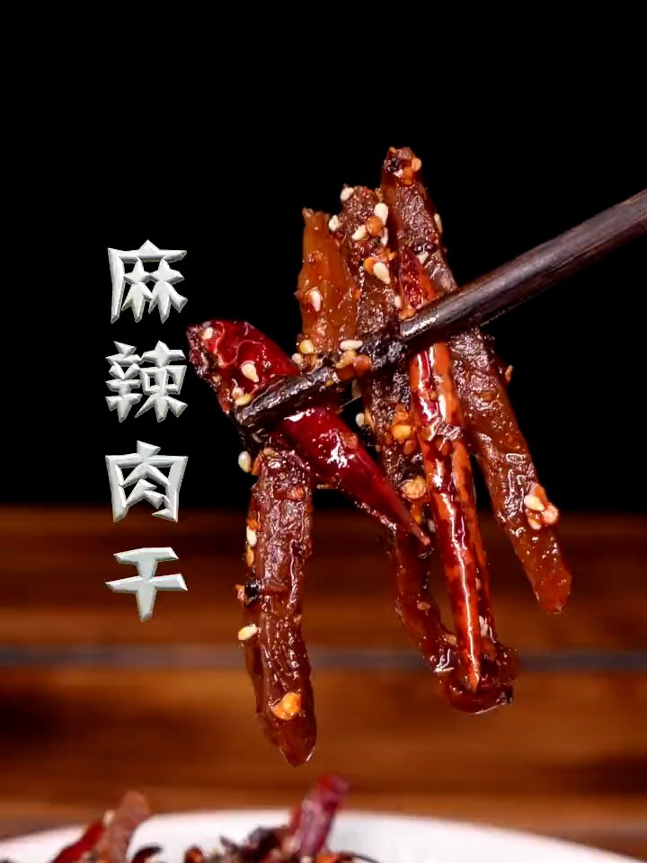 牛肉干好吃就是价太贵,今天拿猪肉做一道麻辣肉干