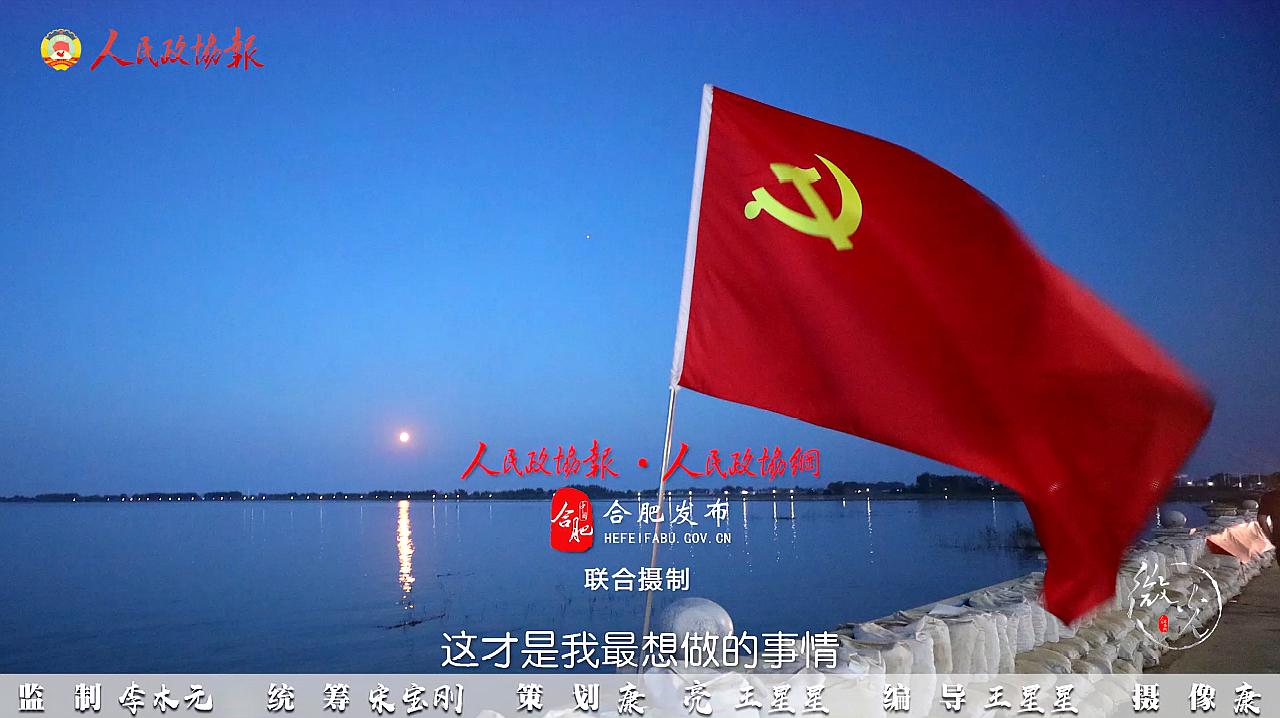 [图]微光·我是党员丨2020,巢湖岸边最可爱的人