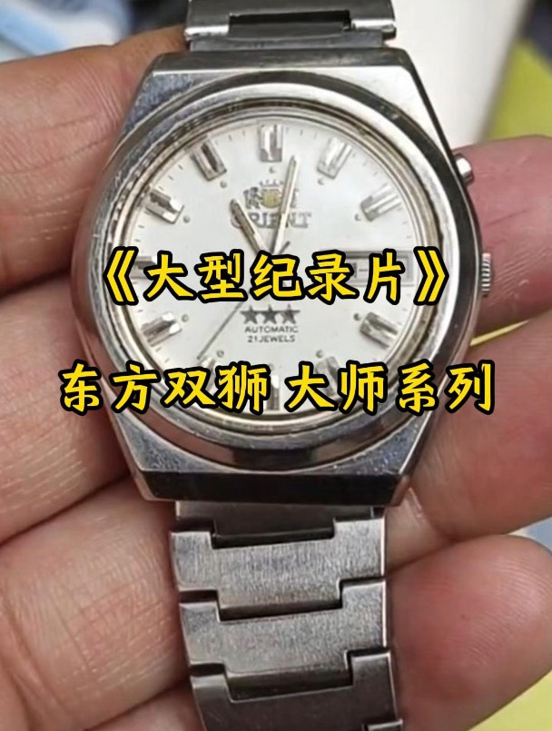 东方双狮 大师系列月相表,白天出太阳,晚上出月亮