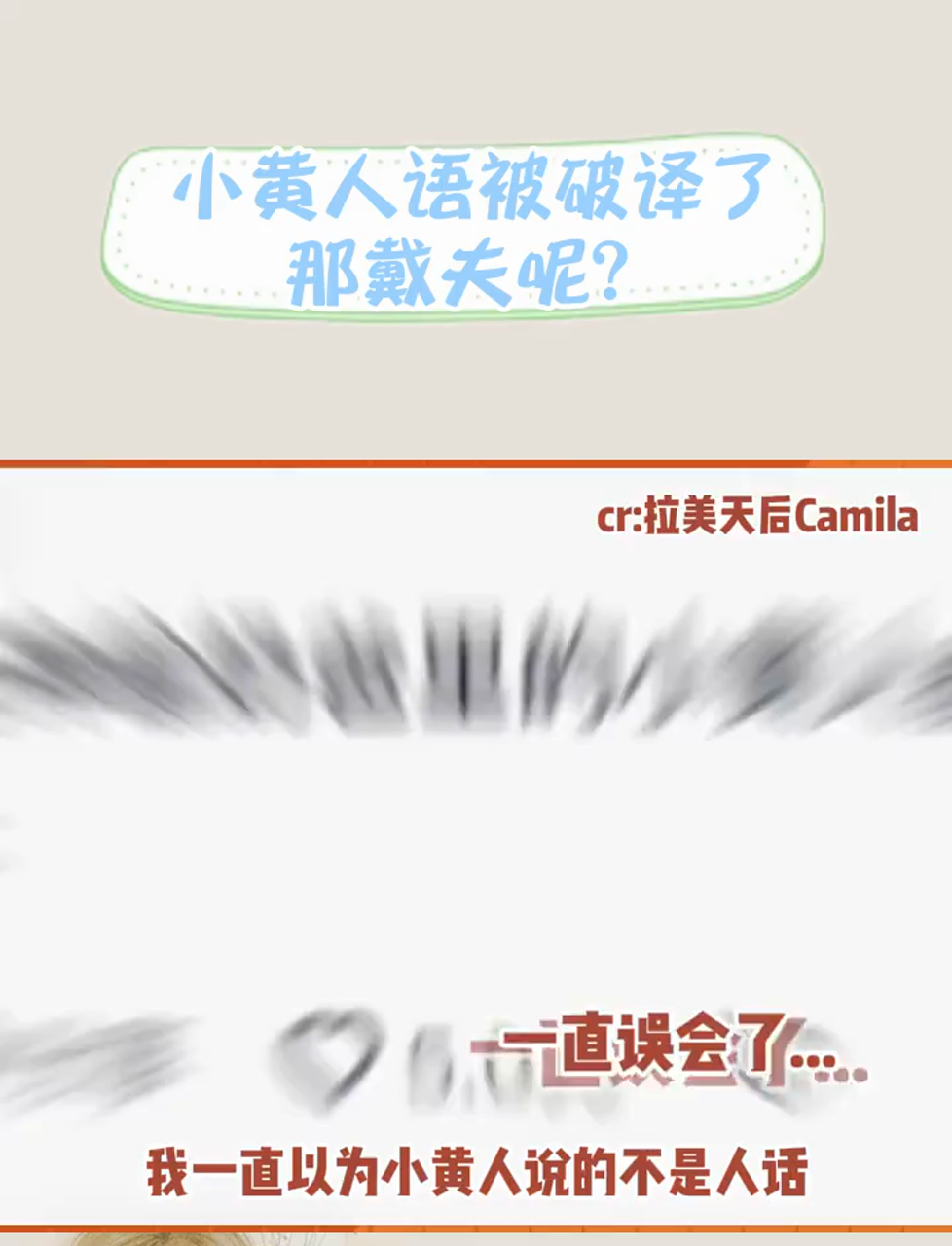 网友:难怪偶尔能听懂小黄人说话