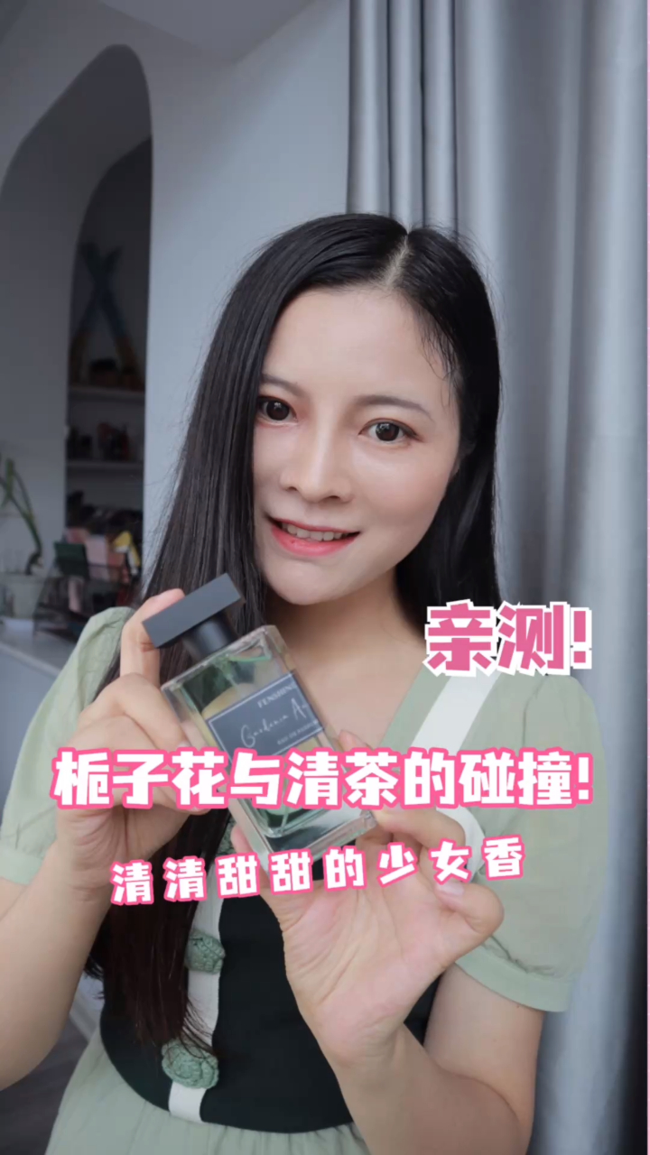 栀子花与清茶的碰撞!清清甜甜的少女香