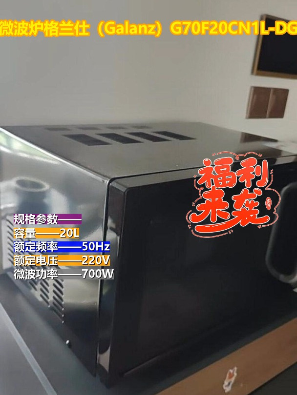 格兰仕微波炉怎么选择?格兰仕(Galanz)G70F20CN1L