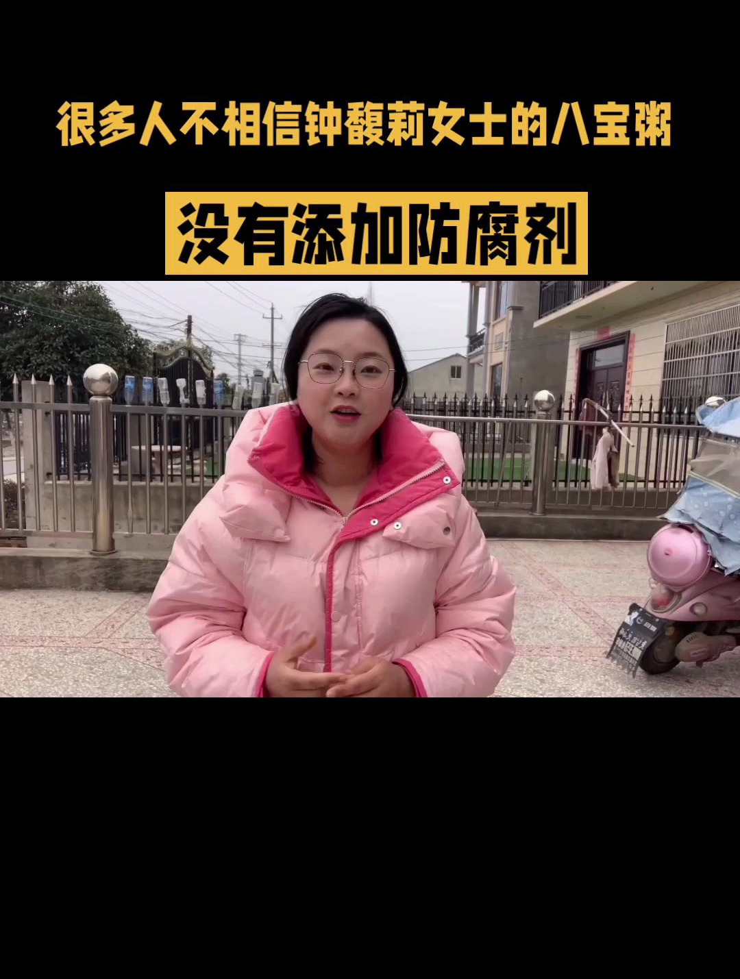 很多人不相信钟馥莉女士的八宝粥没有添加防腐剂
