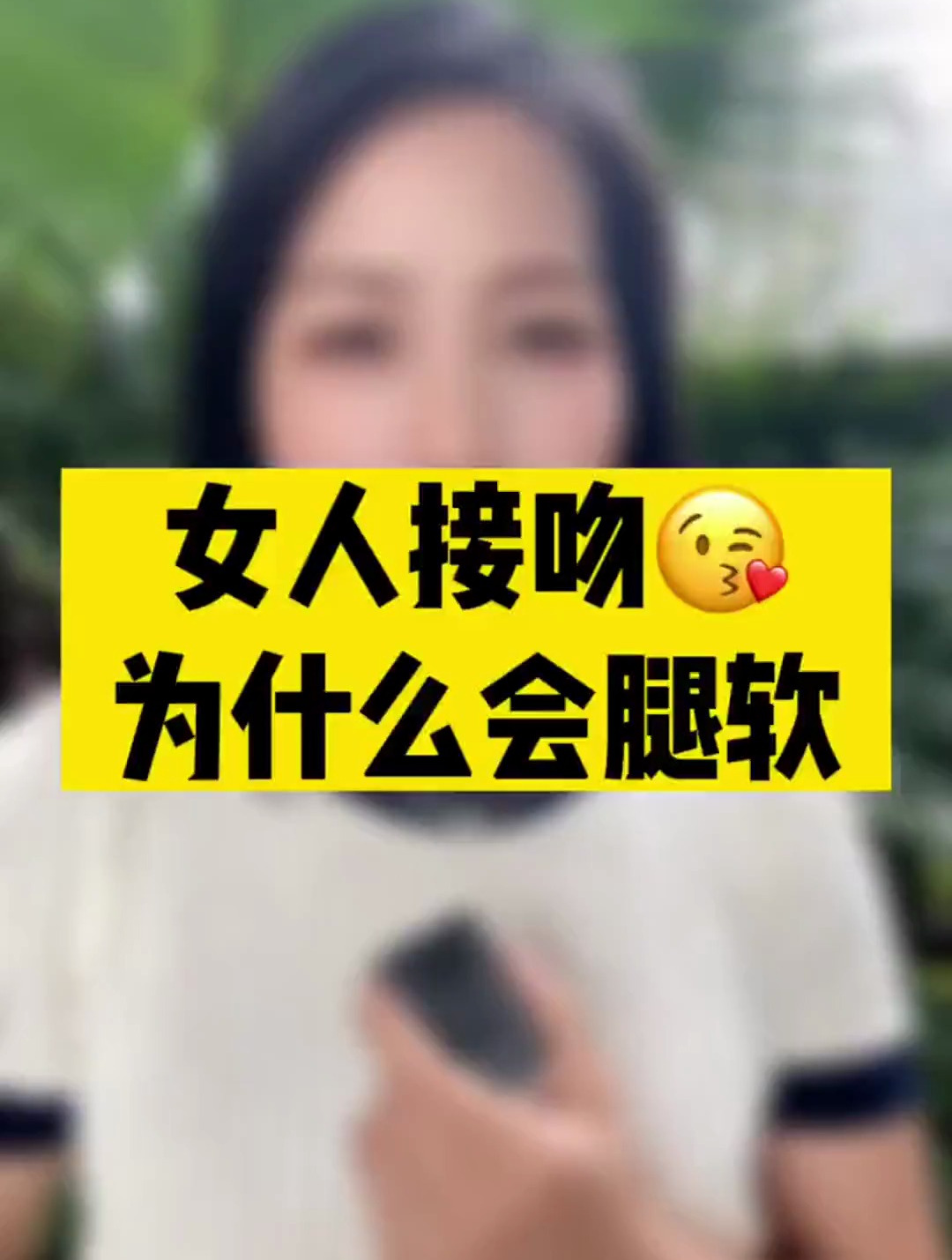 亲女人的时候,为什么她会腿软呢?