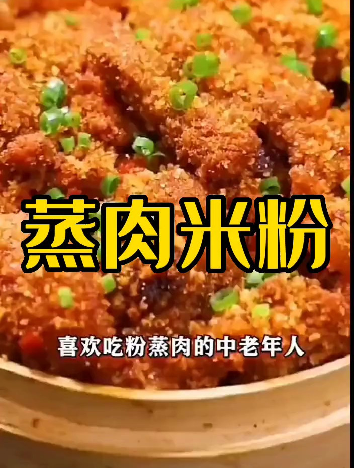 这个蒸肉粉做出来的粉蒸肉超好吃