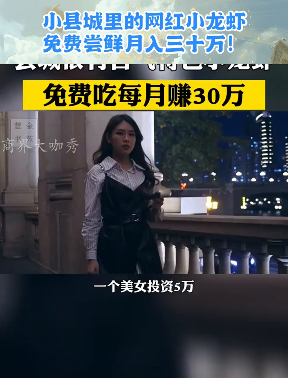 小县城里的网红小龙虾,免费尝鲜月入三十万!