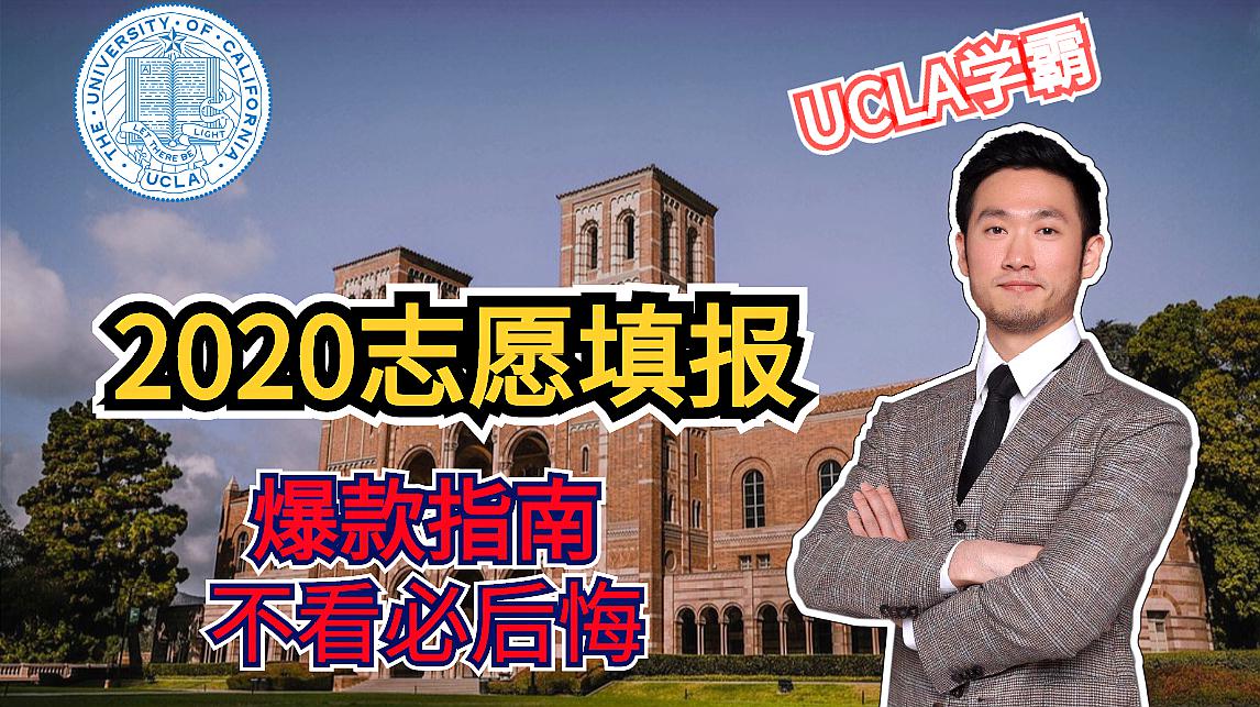 [图]学霸徐老师教你应对2020高考志愿填报