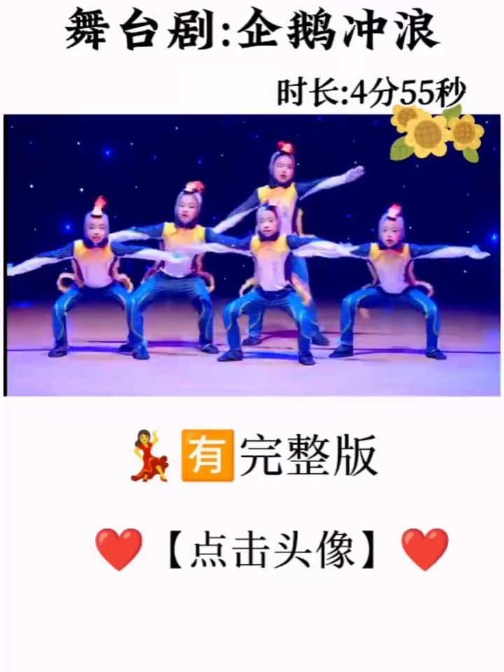 舞台剧企鹅冲浪,元旦舞蹈,幼师必备,少儿表演,元旦