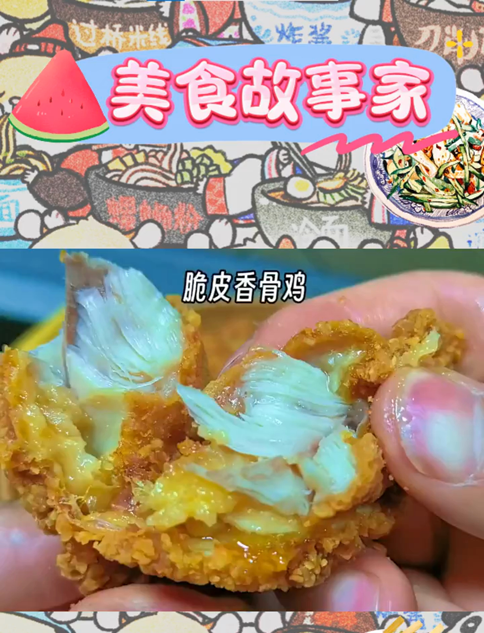 肯德基香骨鸡,家也能轻松做!