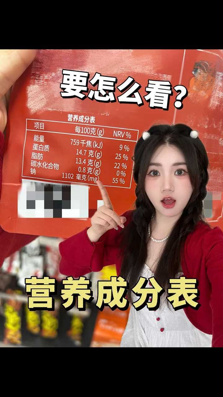 之前也没人告我营养成分表是这么看的啊!