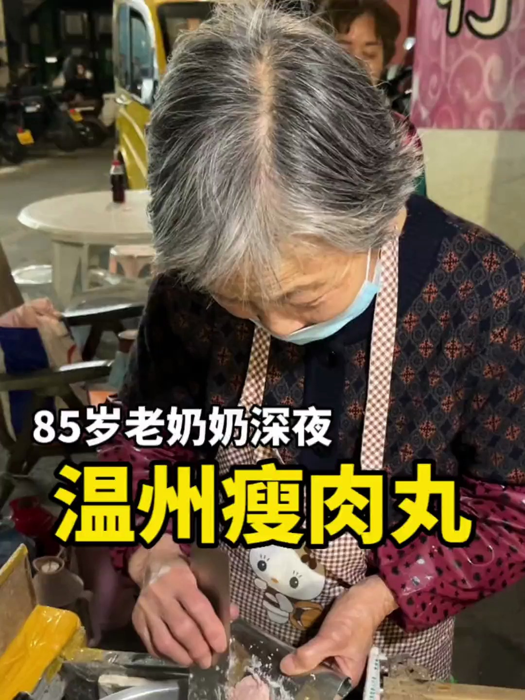 八旬奶奶夜市摆摊至深夜