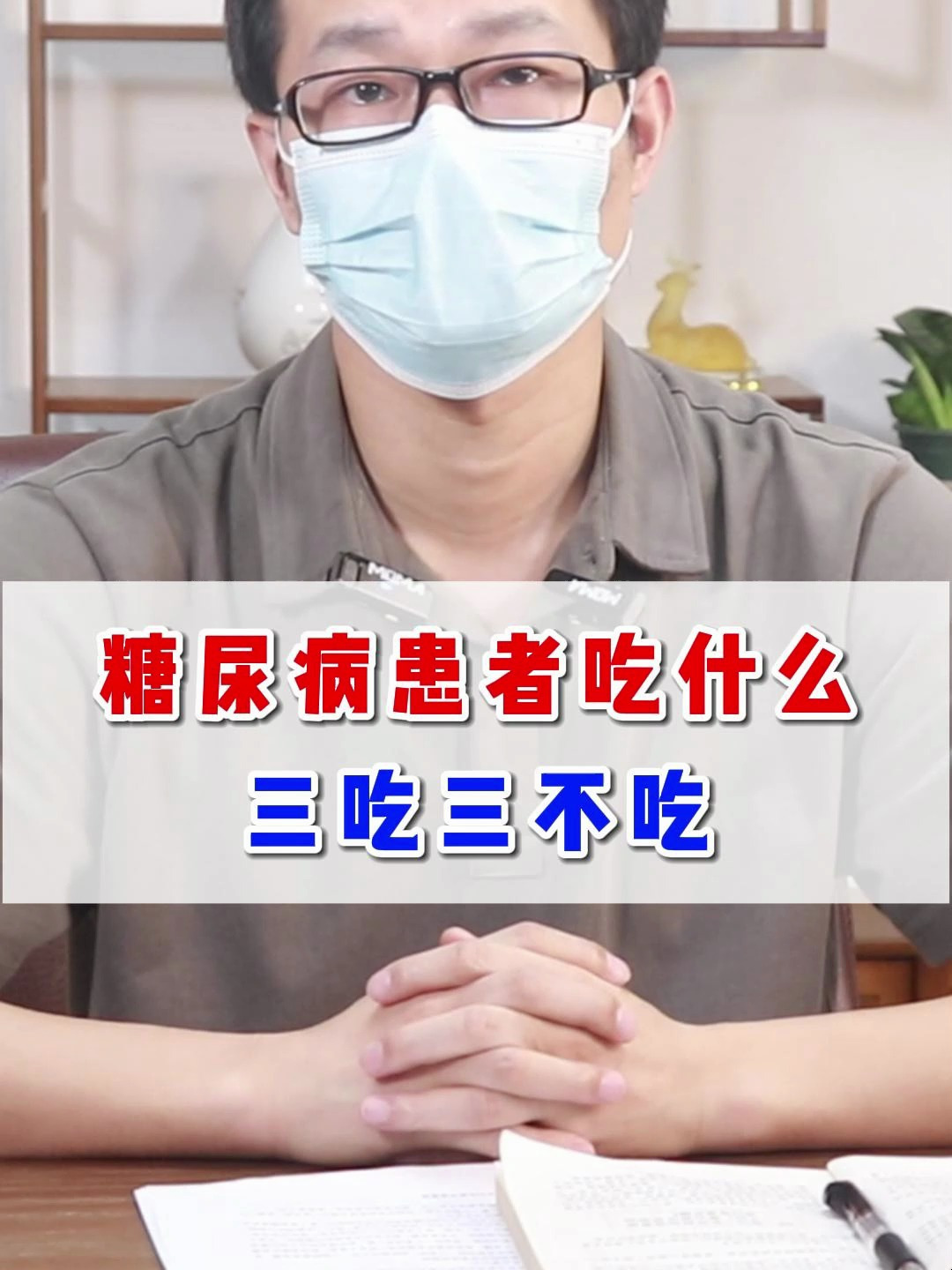 糖尿病患者吃什么,三吃三不吃
