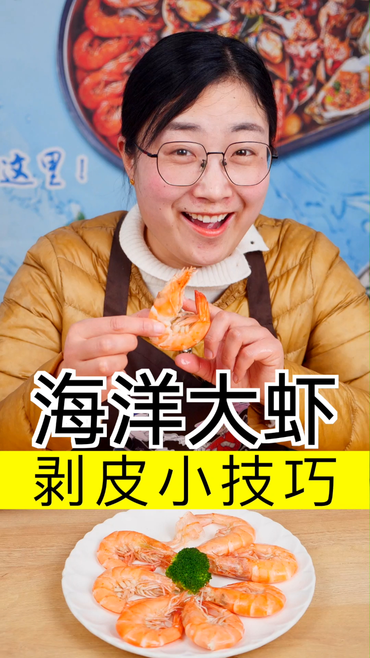 海洋大虾这样煮,肉质鲜嫩,很好剥壳