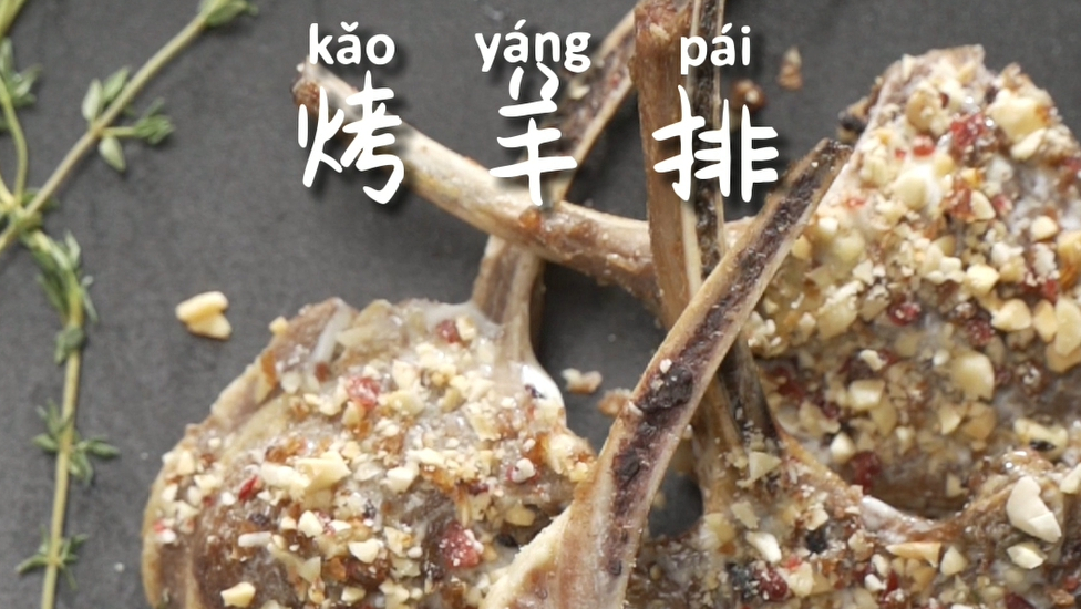 火星人集成灶蒸烤坊:烤羊排 ????食材准备:羊排4根、油适量、黄油适量、孜然粉10g、坚果碎3