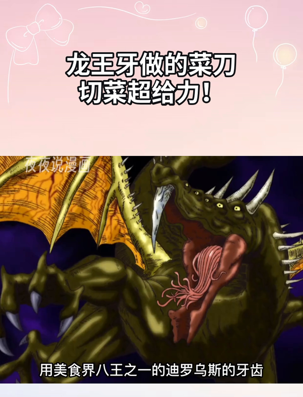 龙王牙做的菜刀,切菜超给力!