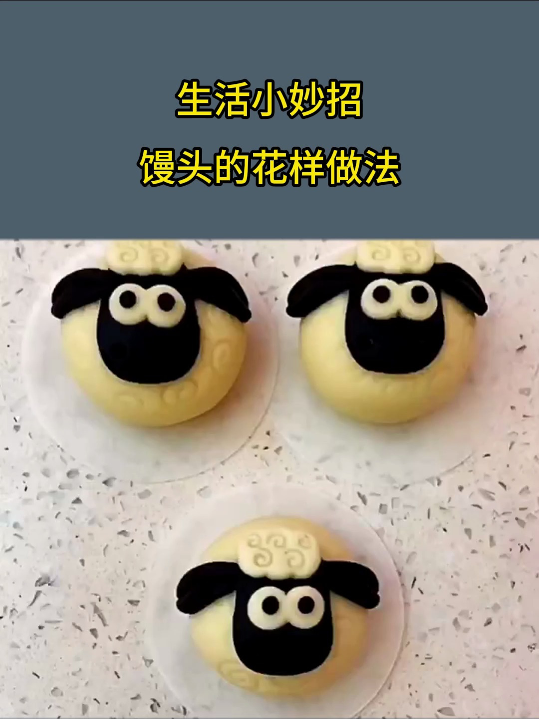 生活小妙招,可爱的动物馒头,你知道如何做吗?