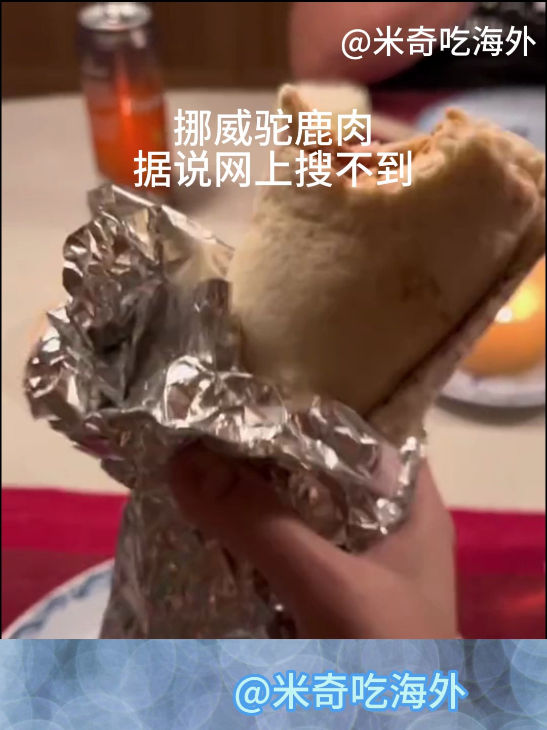 挪威驼鹿肉你能在网上见到吗?