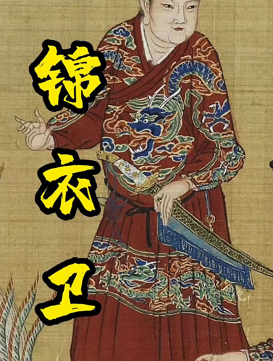 这是明朝人画的出警图