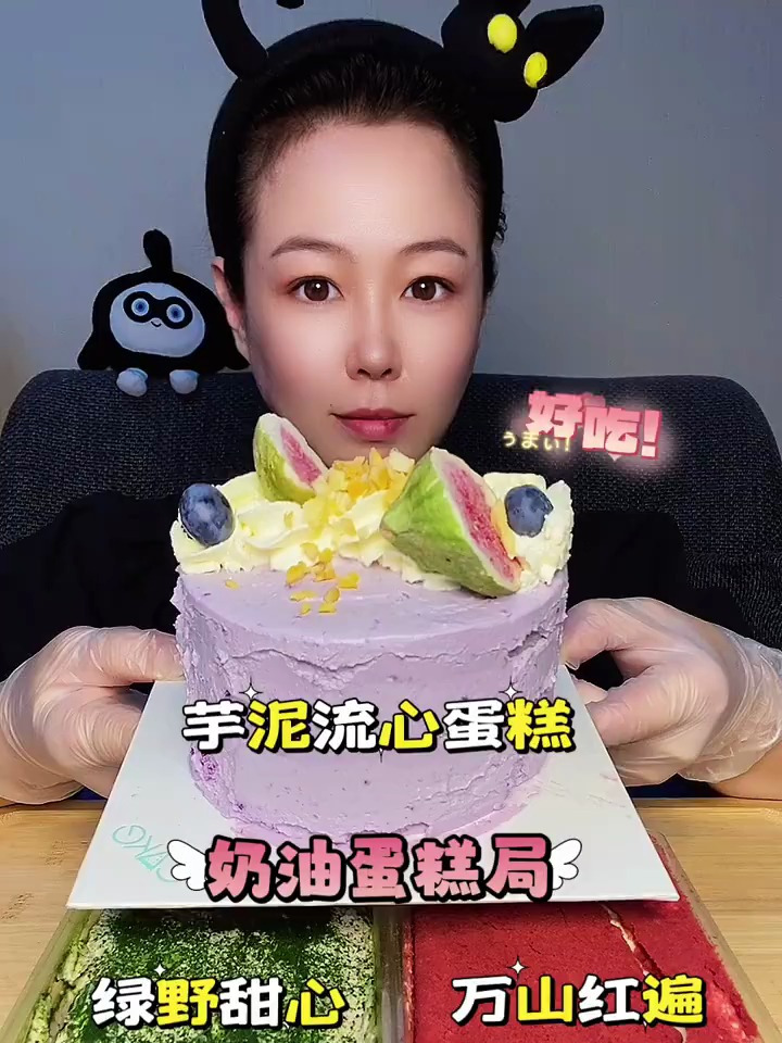 撸爆浆芋泥奶油小蛋糕