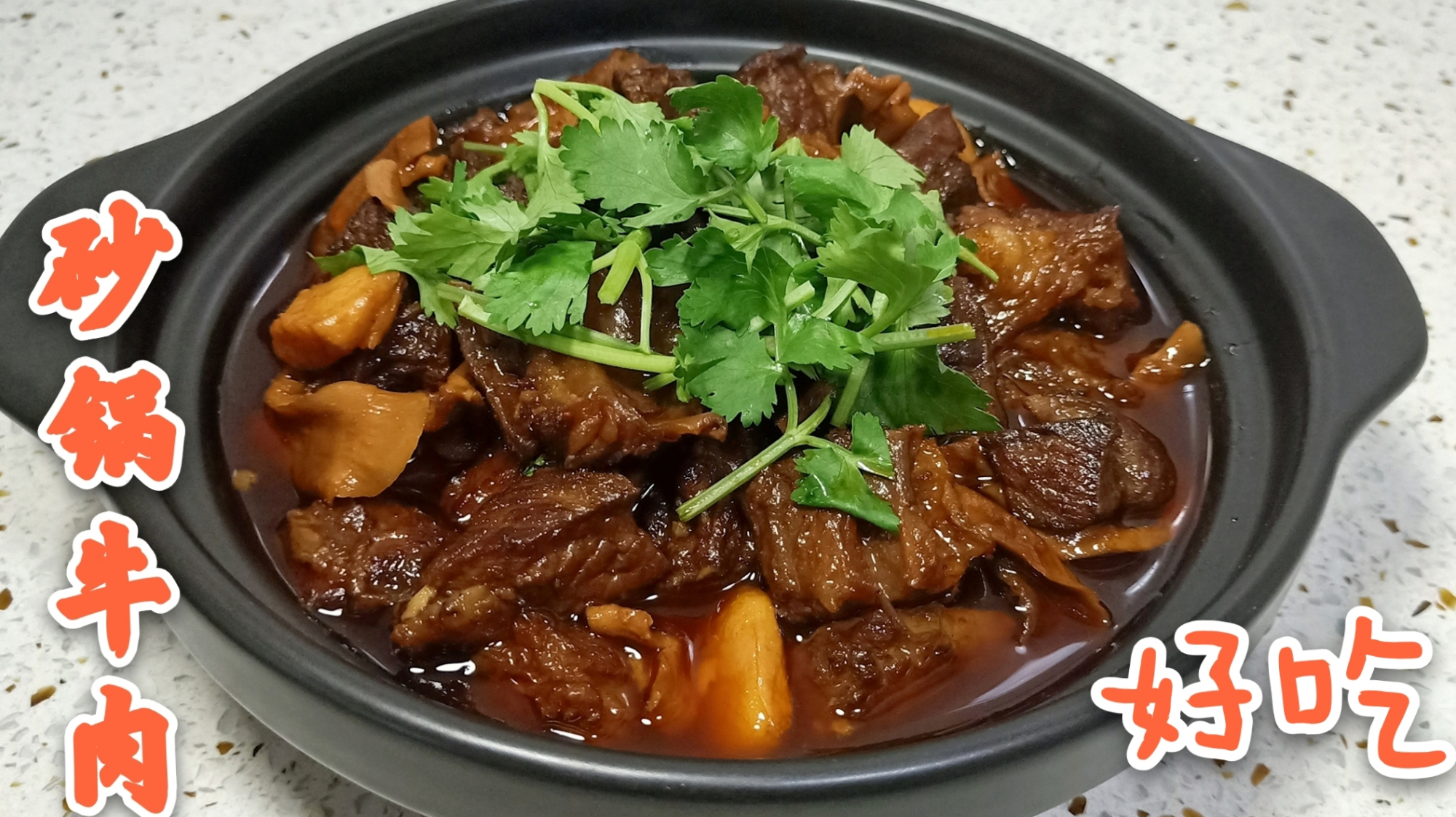牛肉好吃有秘诀,放砂锅一炖,软烂鲜香一点也不柴,大块吃肉过瘾