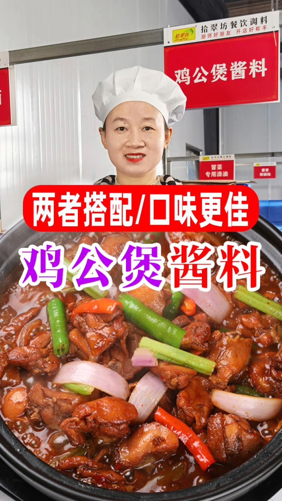 拾翠坊的鸡公煲酱料包怎么使用?比例多少?