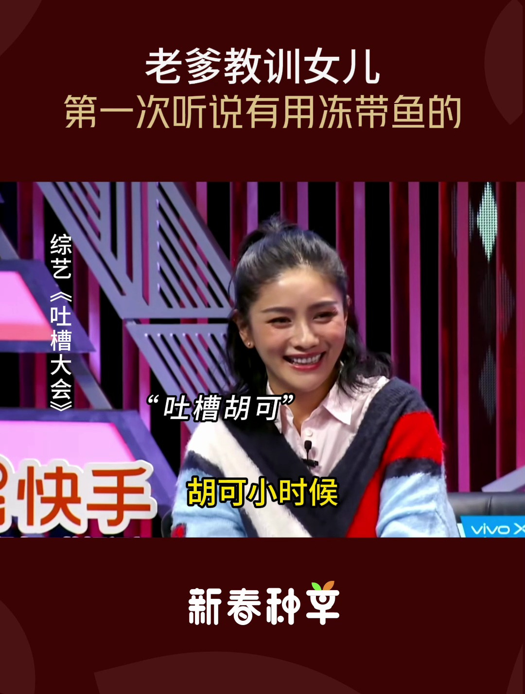 吐槽大会:老爹教训女儿,第一次听说有用冻带鱼的