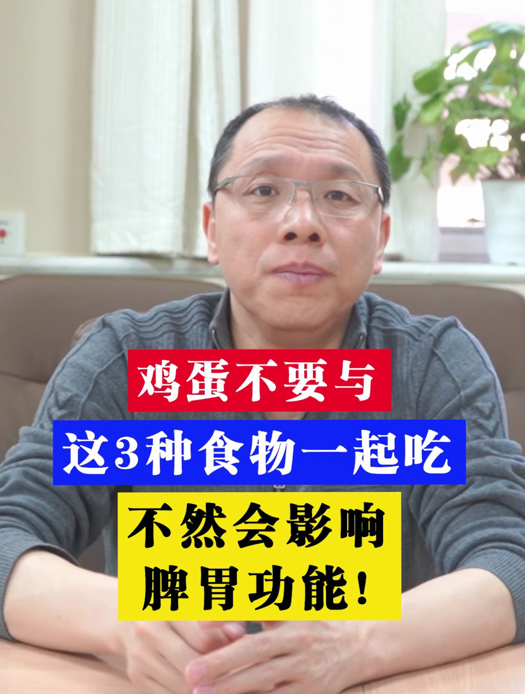 鸡蛋不要与,这3种食物一起吃,不然会影响脾胃功能!