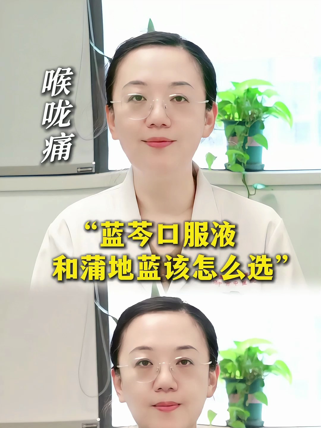 喉咙痛,蓝芩口服液和蒲地蓝该怎么选?