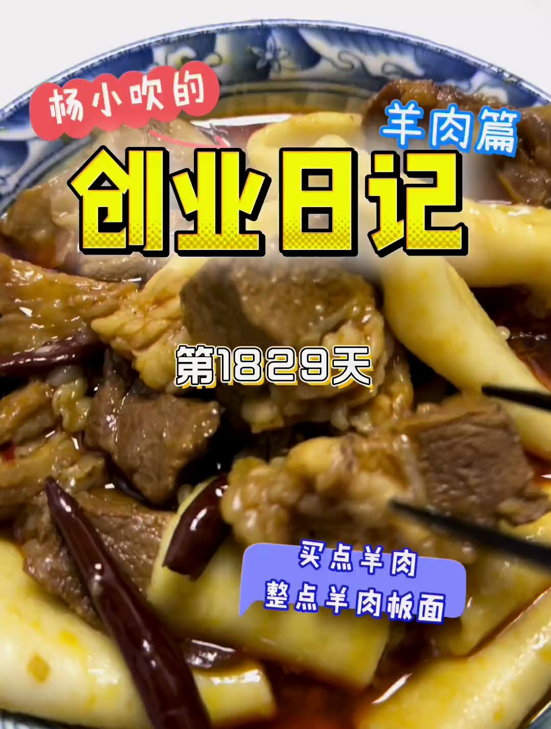 做点正宗安徽太和羊肉板面