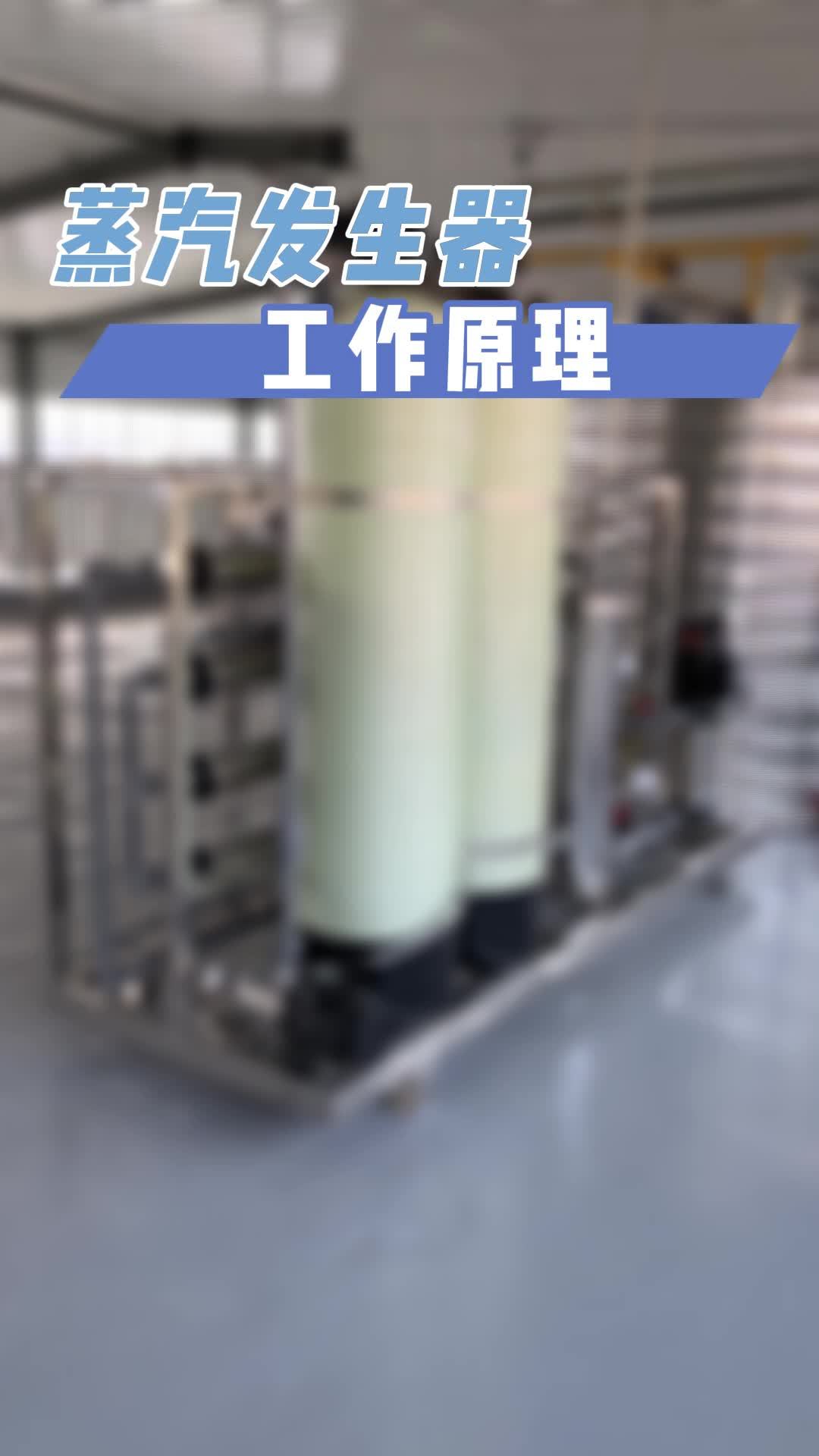 蒸汽发生器的工作原理