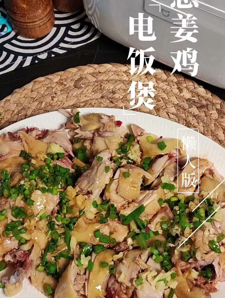 电饭锅白切鸡。