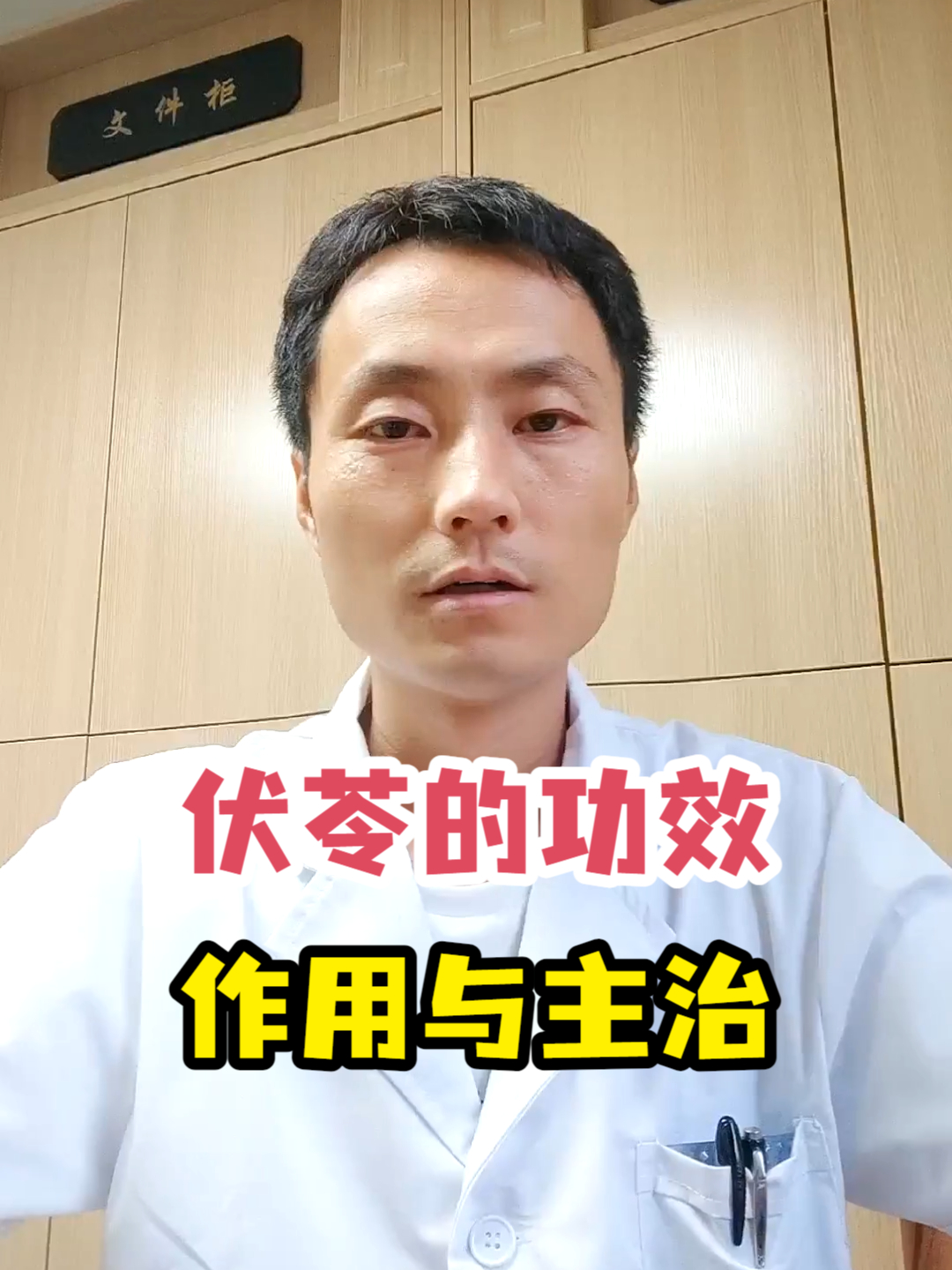 茯苓的功效作用与主治