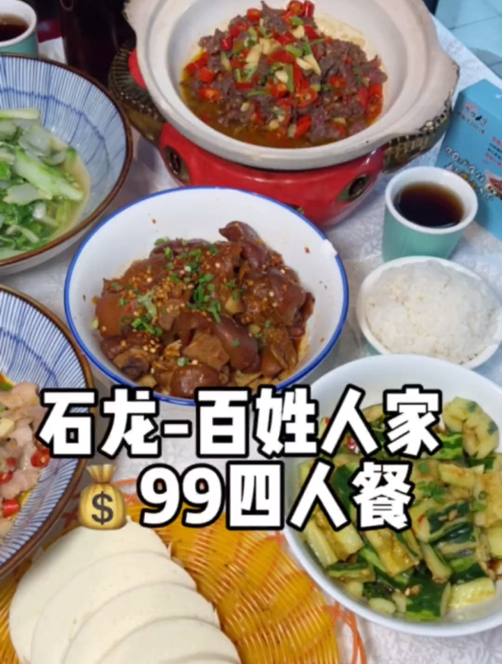 石龙百姓人家99四人餐好吃又划蒜,绝绝子啊!