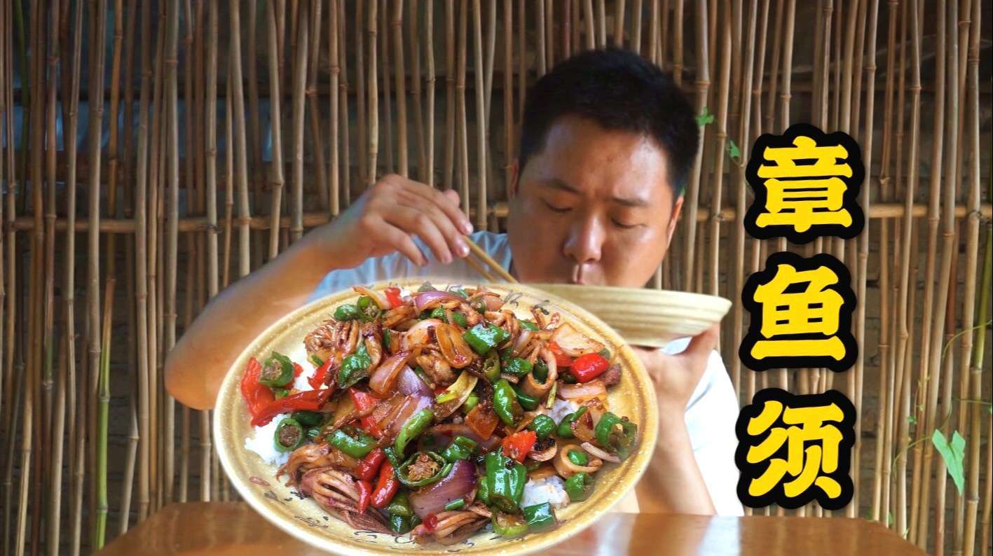 30块钱买的章鱼须,配上土辣椒一爆炒,没吃过海鲜的就只有爆炒