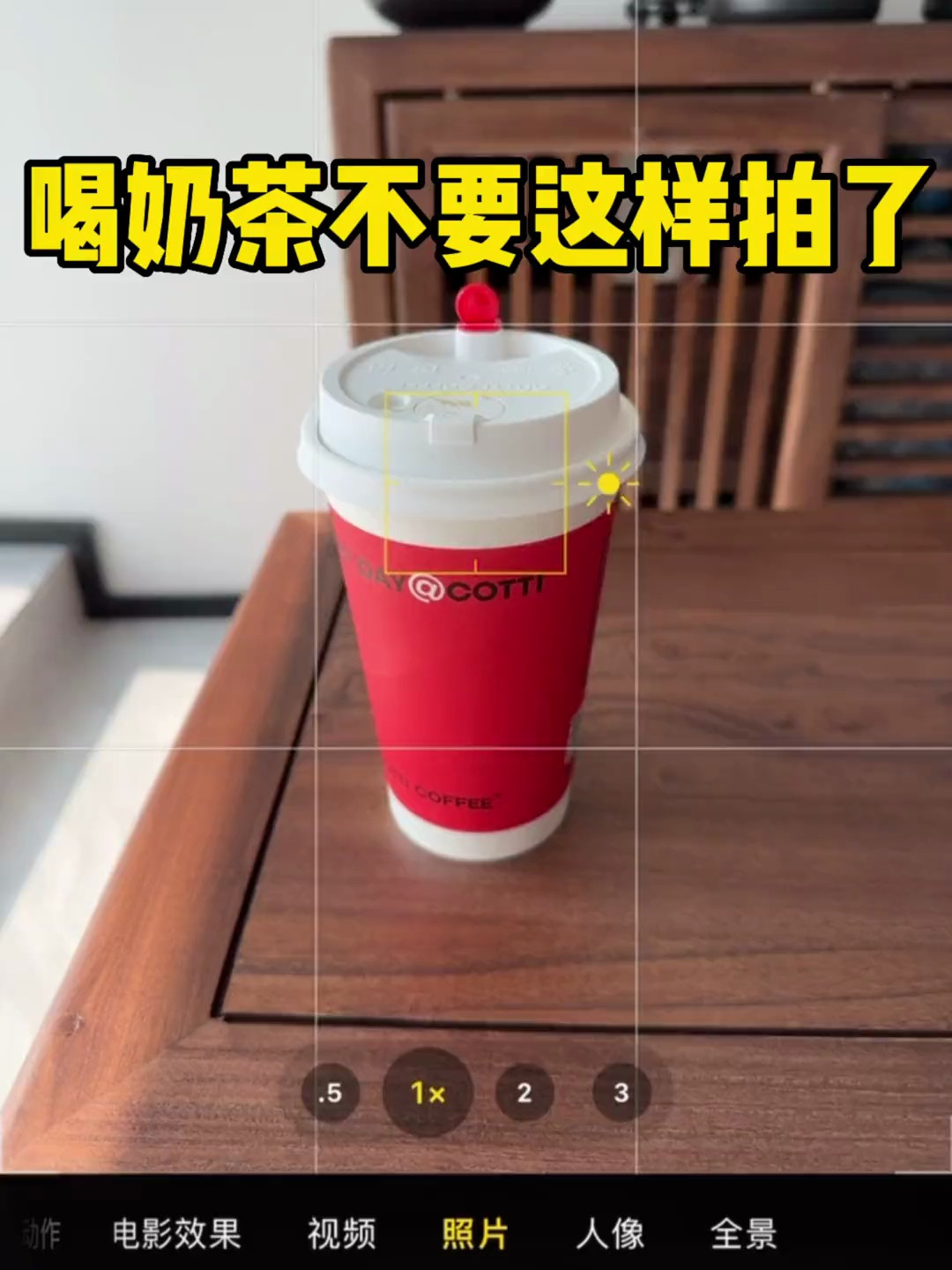喝奶茶怎么拍?一招教你用手机拍大片
