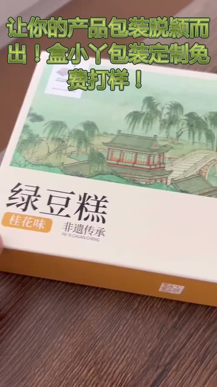 盒小丫包装定制设计生产
