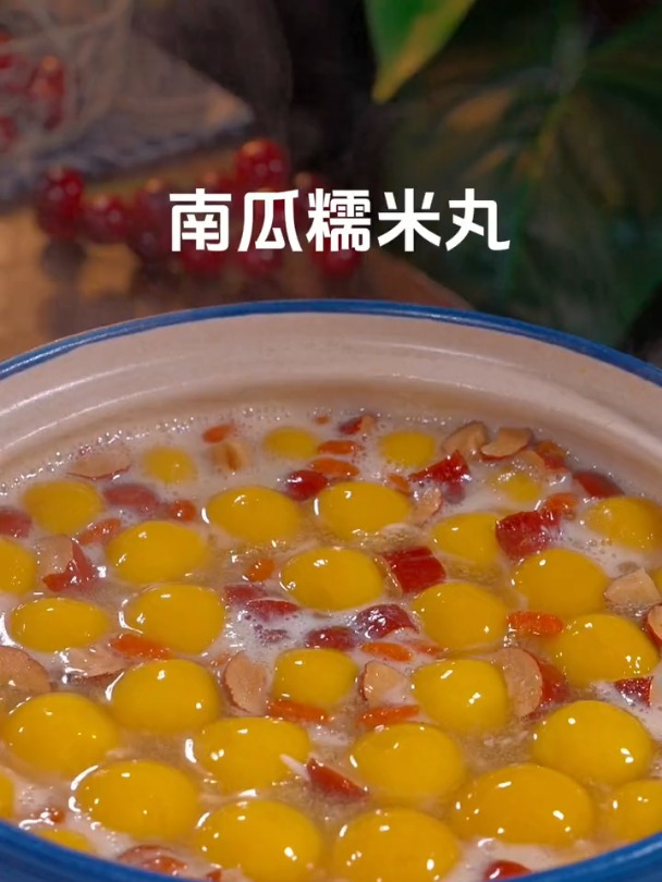 教你做好吃的南瓜糯米丸子