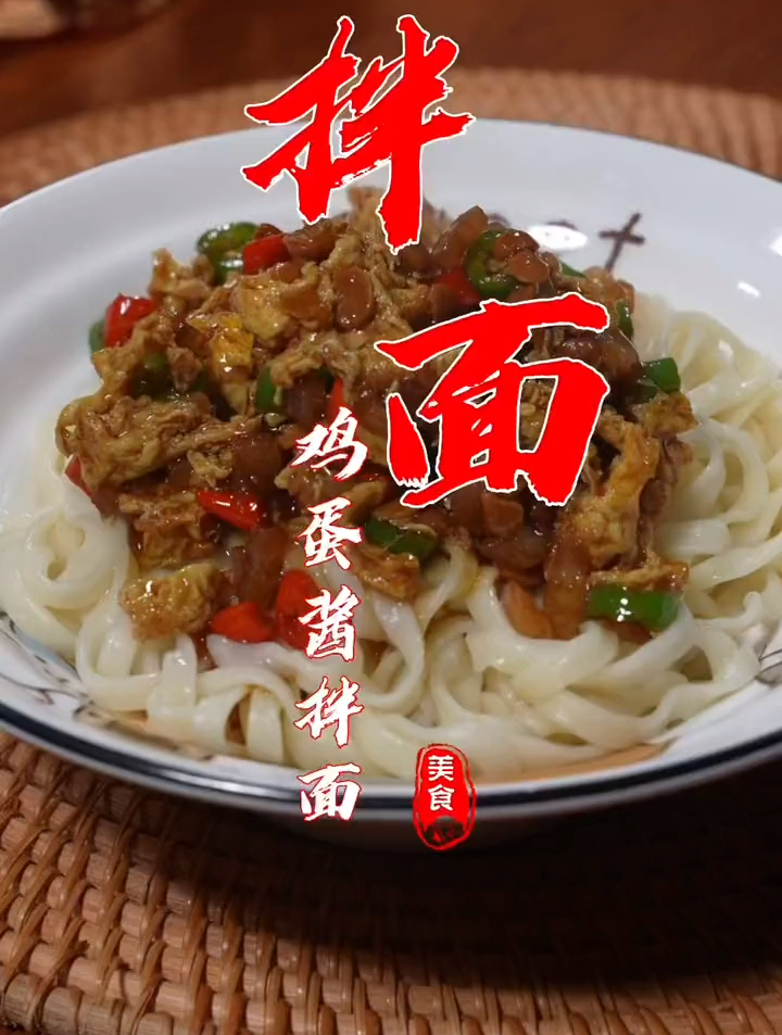 今天是夏至,来碗鸡蛋酱拌面怎么样,像我这样做简单又好吃