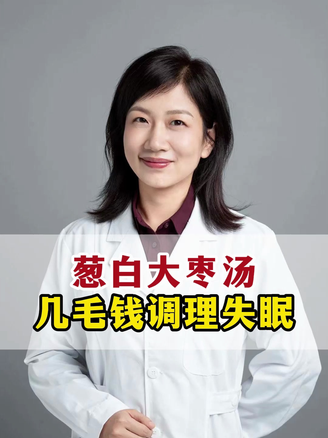 葱白大枣汤,几毛钱调理失眠