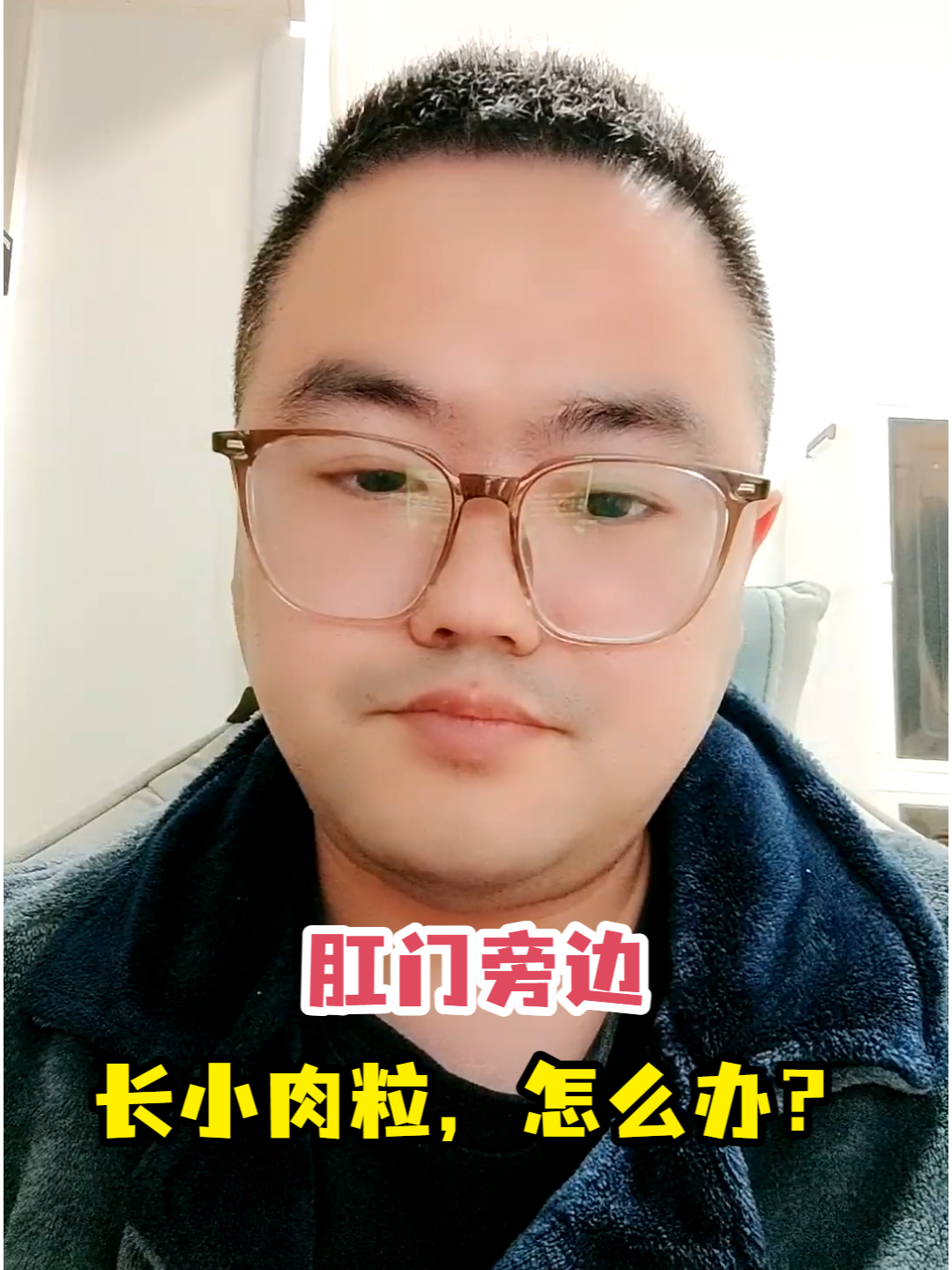 肛门旁边长小肉粒,怎么办?